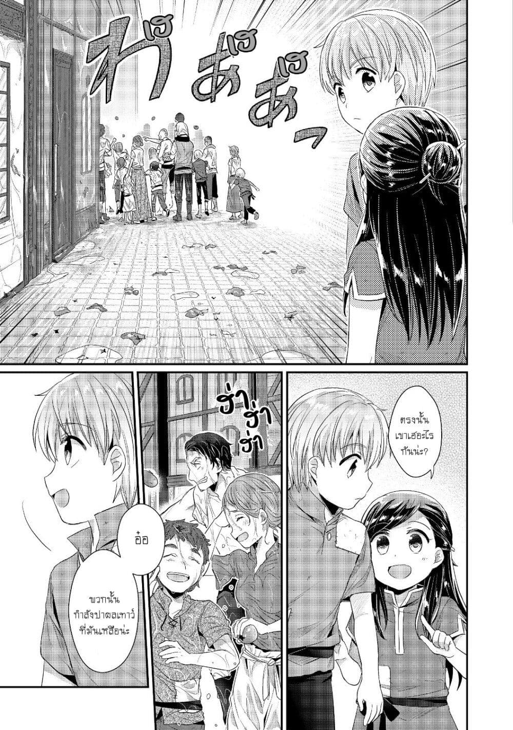 Honzuki no Gekokujou: Part 2 page 7