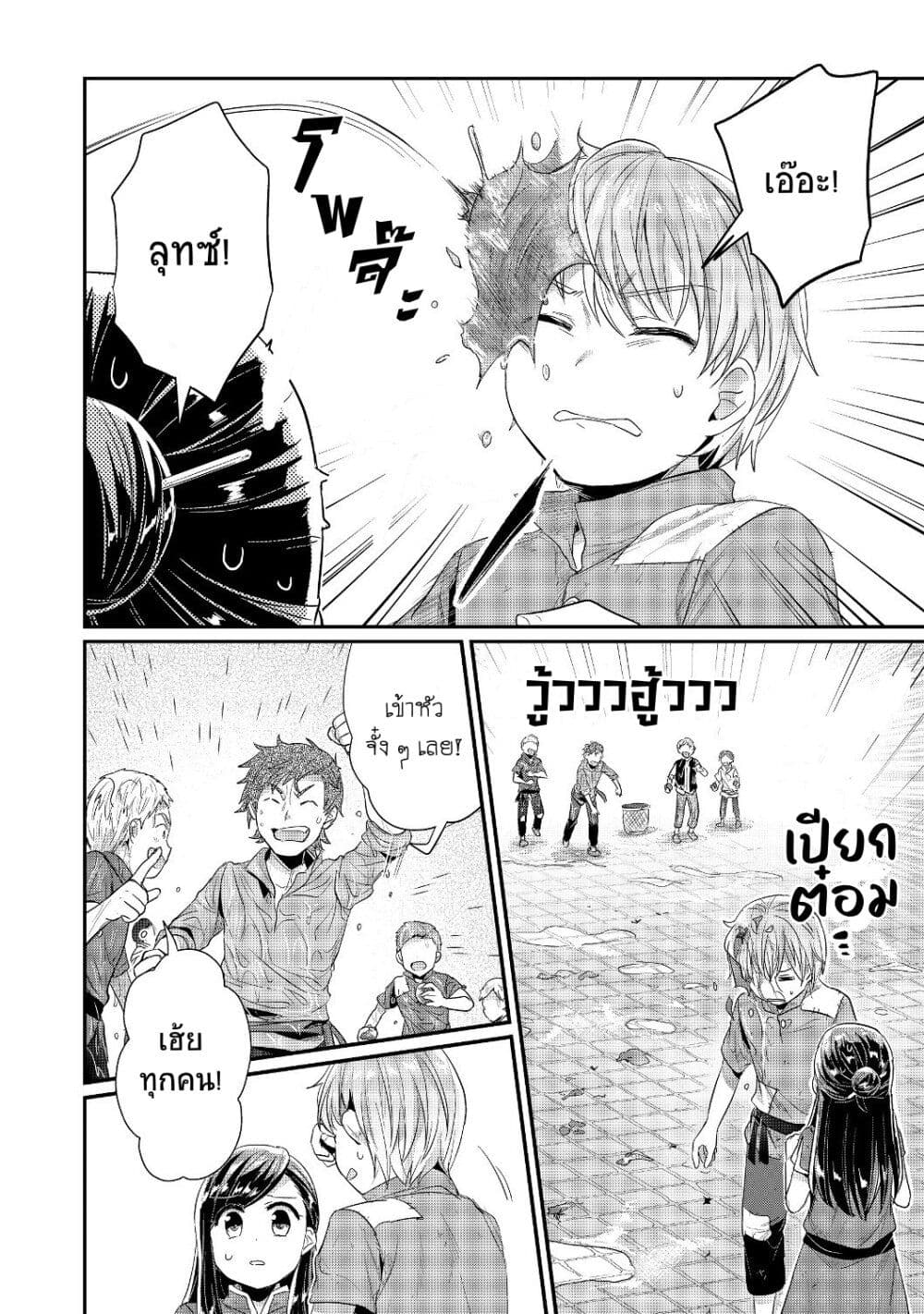 Honzuki no Gekokujou: Part 2 page 8