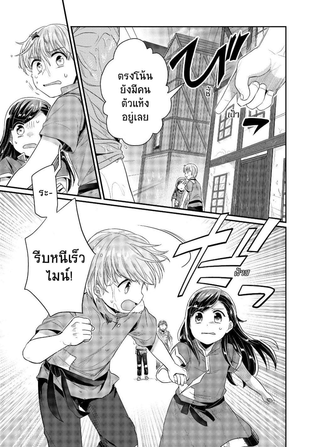 Honzuki no Gekokujou: Part 2 page 9
