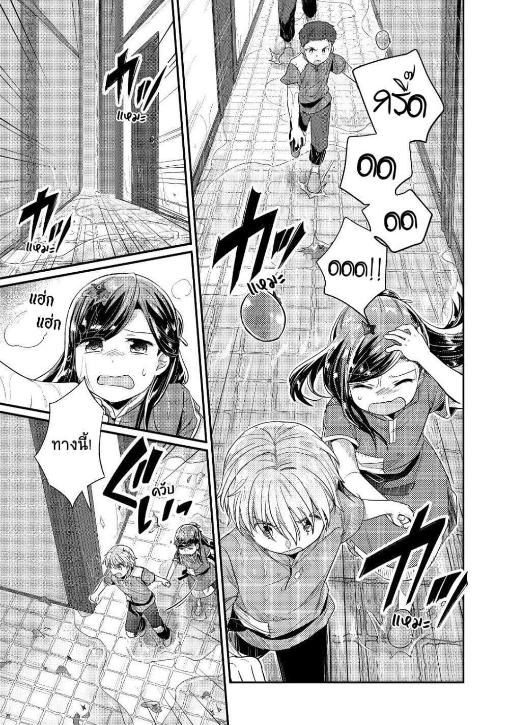 Honzuki no Gekokujou: Part 2 page 11