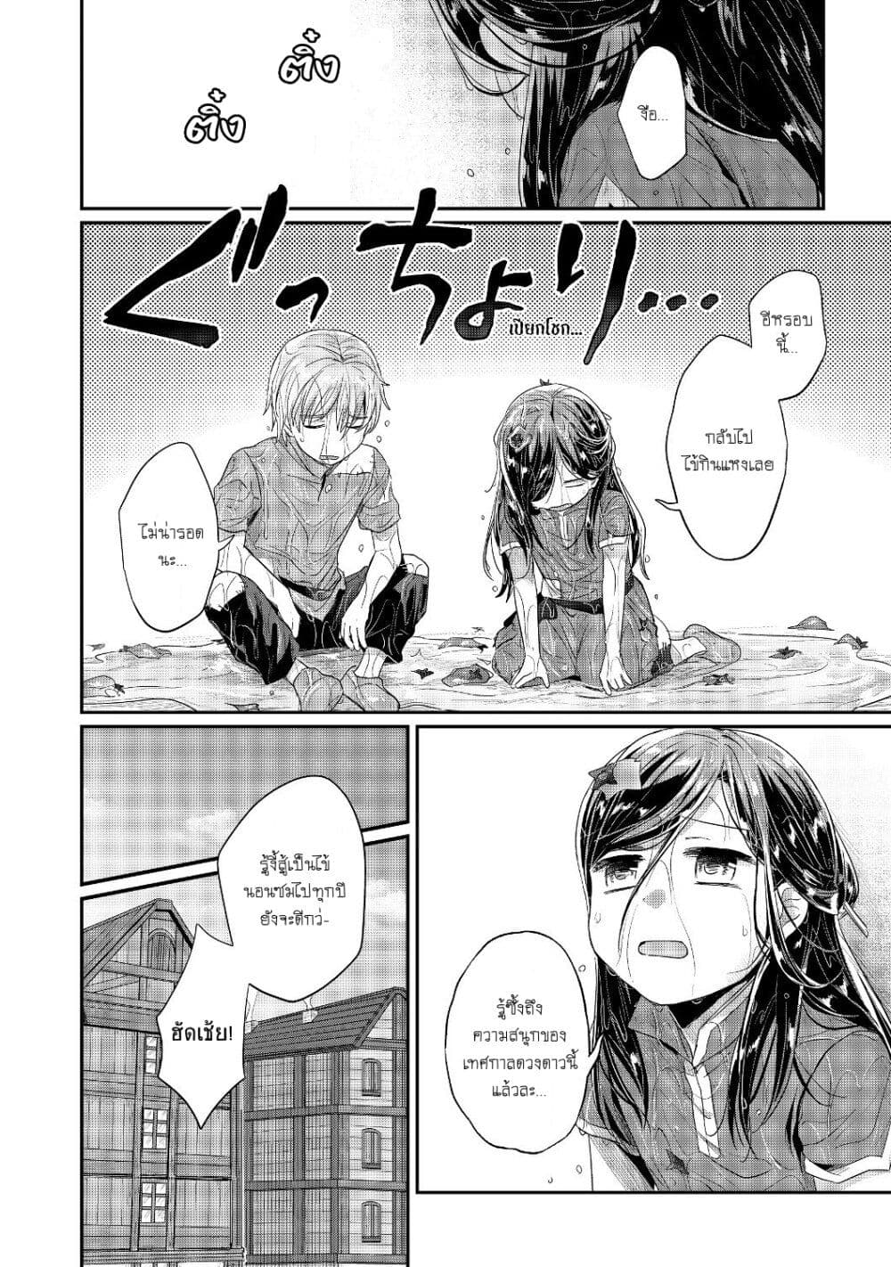 Honzuki no Gekokujou: Part 2 page 14