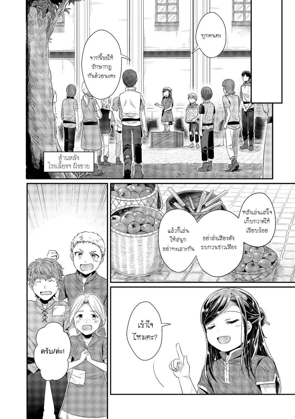 Honzuki no Gekokujou: Part 2 page 16