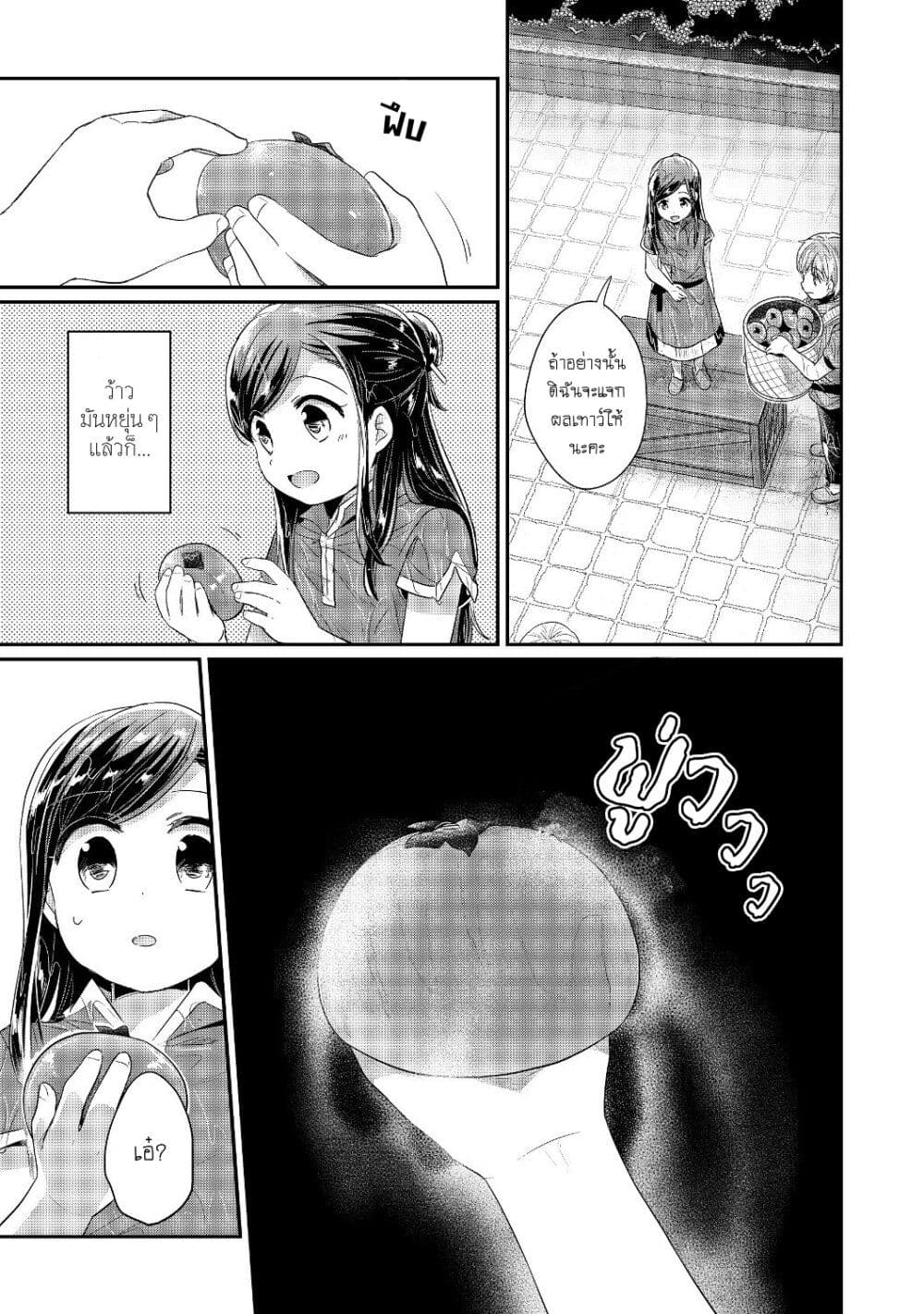 Honzuki no Gekokujou: Part 2 page 17