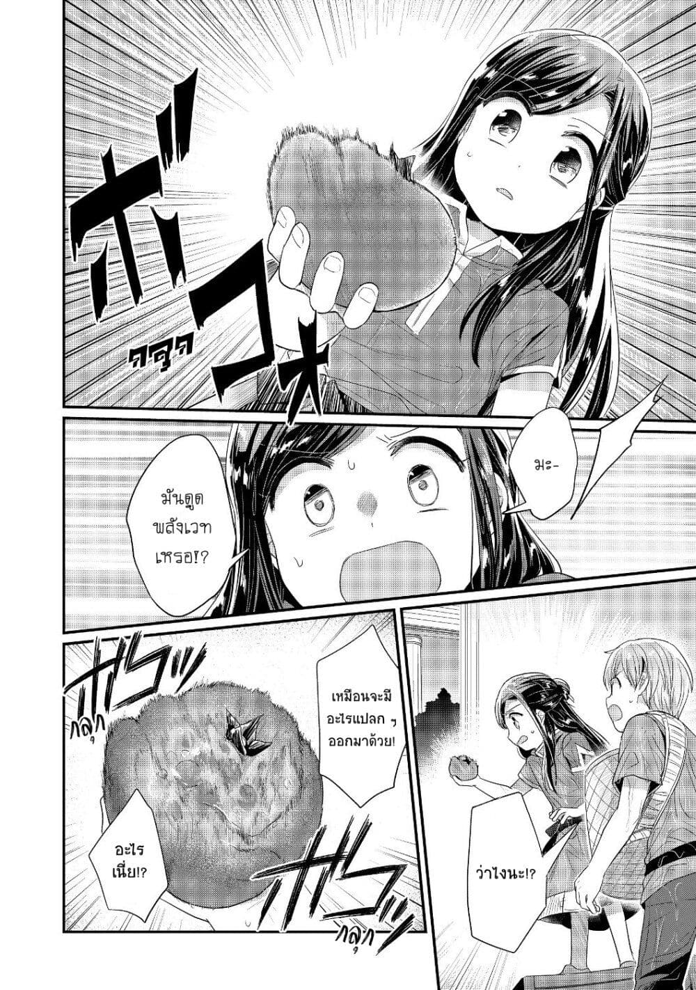 Honzuki no Gekokujou: Part 2 page 18
