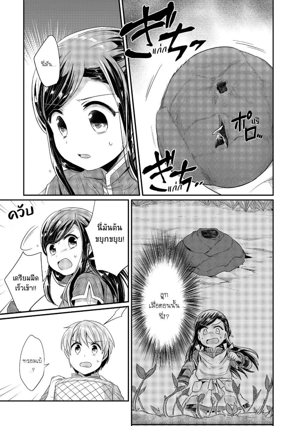 Honzuki no Gekokujou: Part 2 page 19