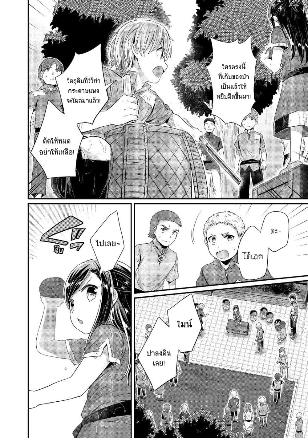 Honzuki no Gekokujou: Part 2 page 20