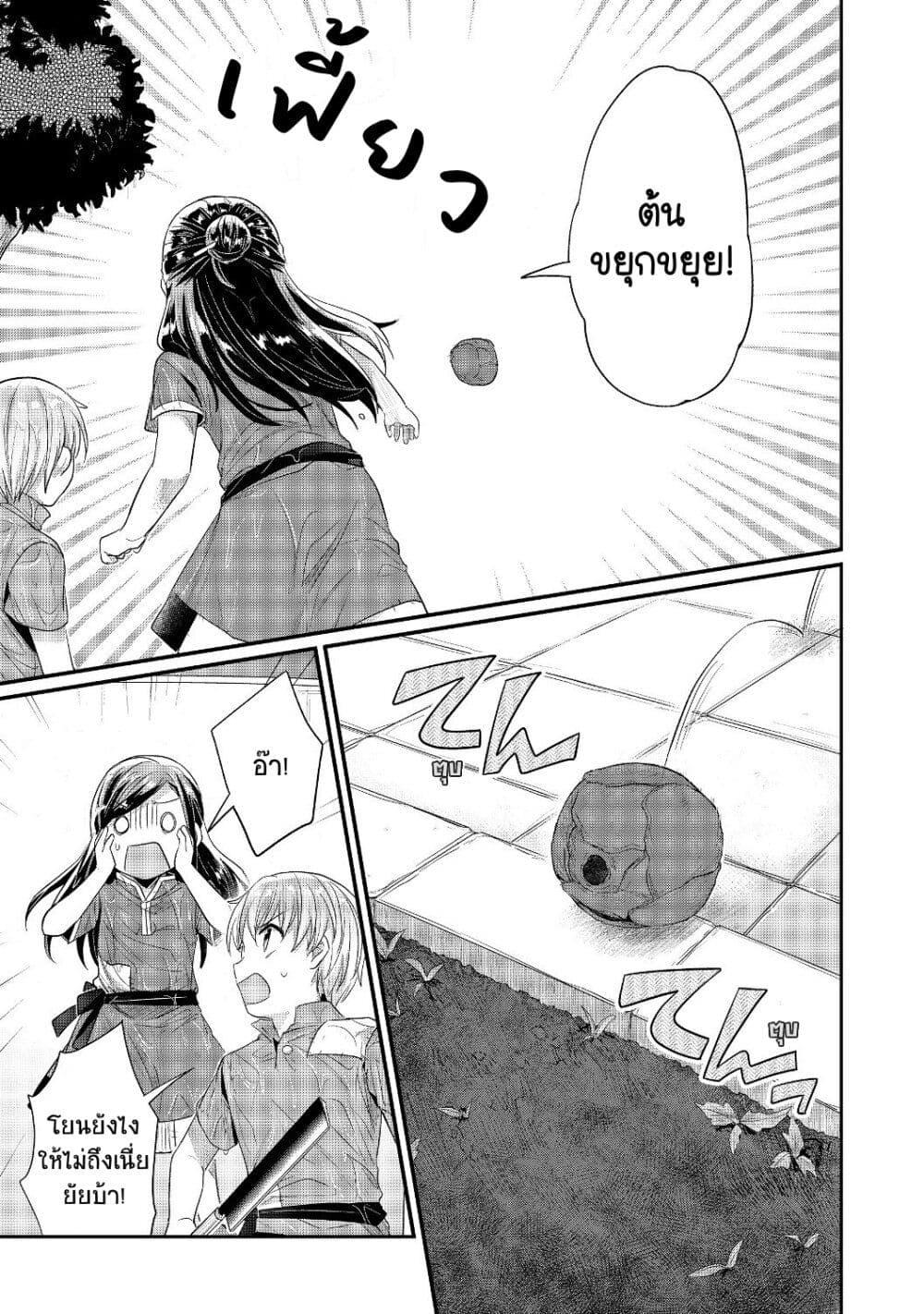 Honzuki no Gekokujou: Part 2 page 21