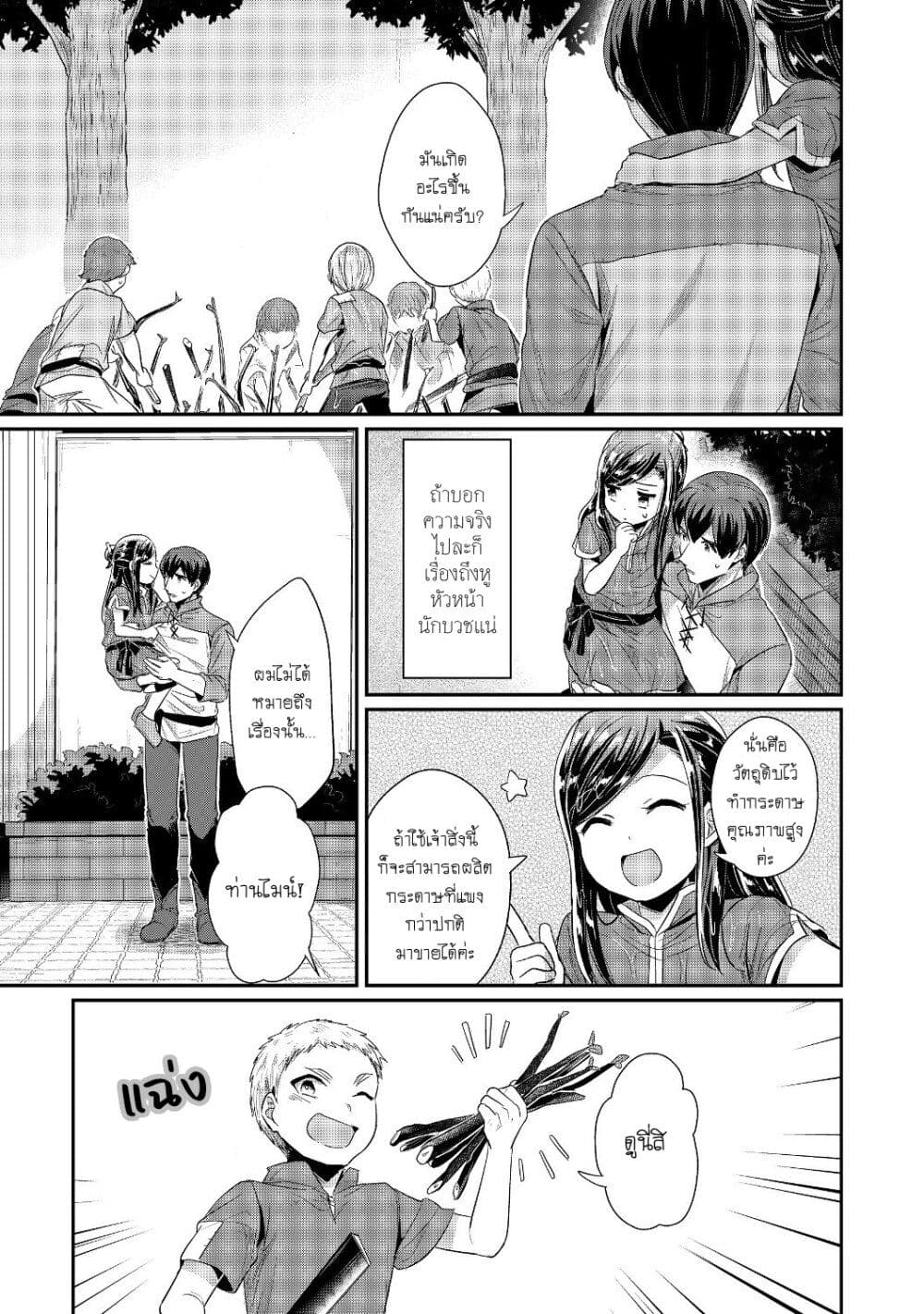 Honzuki no Gekokujou: Part 2 page 24