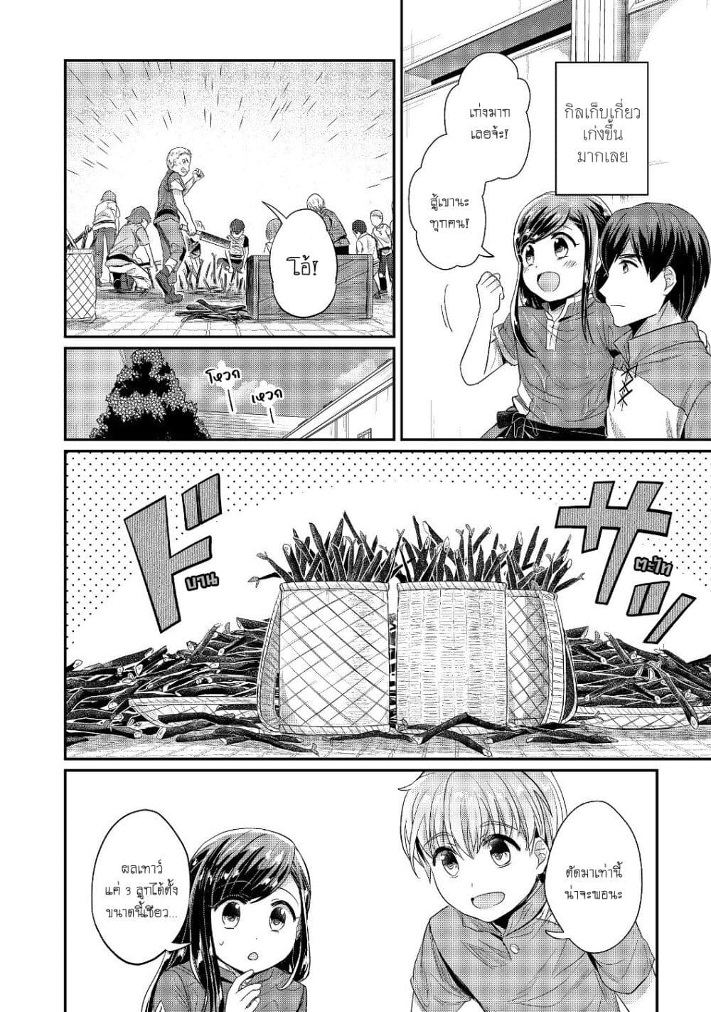 Honzuki no Gekokujou: Part 2 page 25