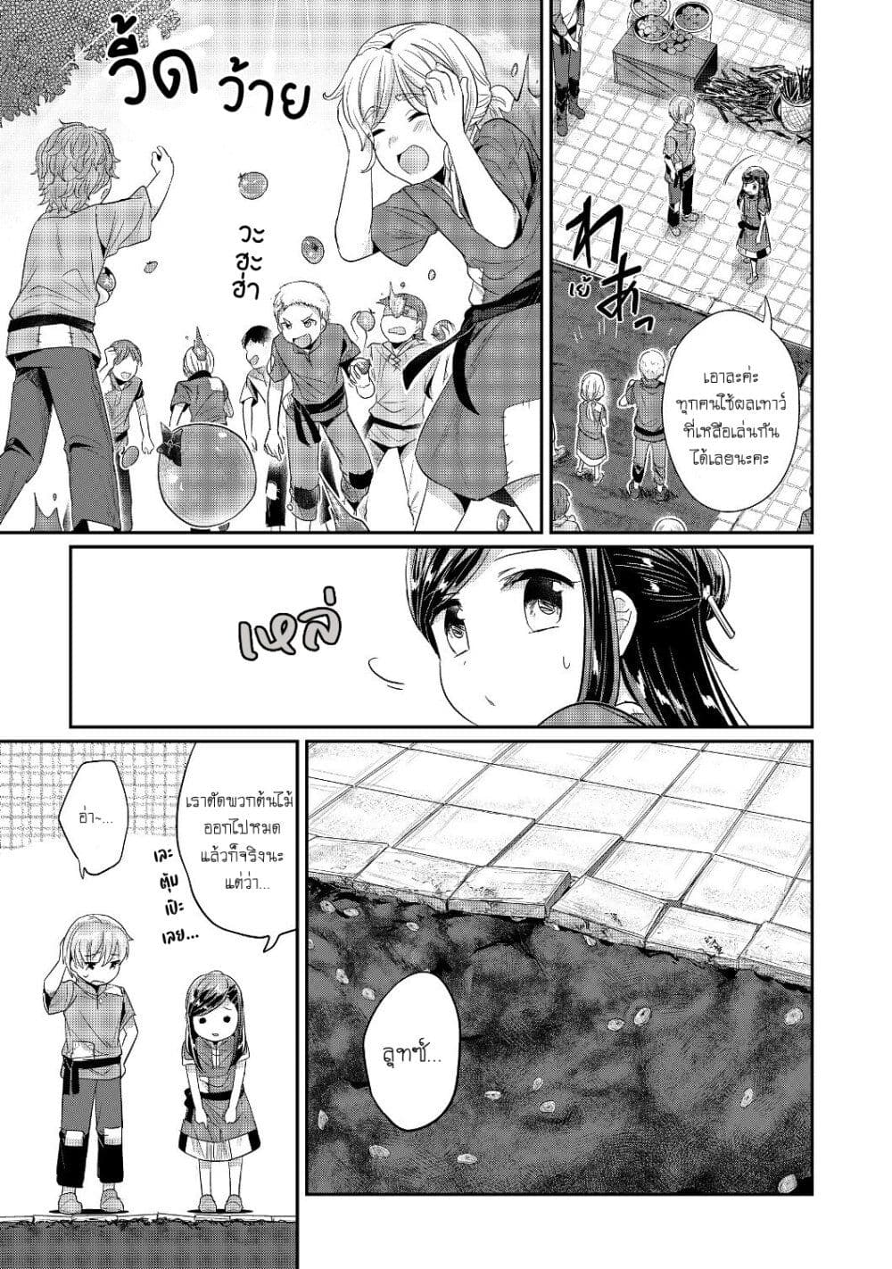 Honzuki no Gekokujou: Part 2 page 26