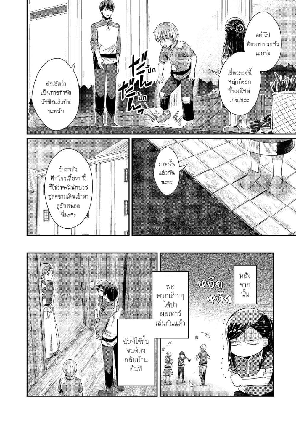 Honzuki no Gekokujou: Part 2 page 27