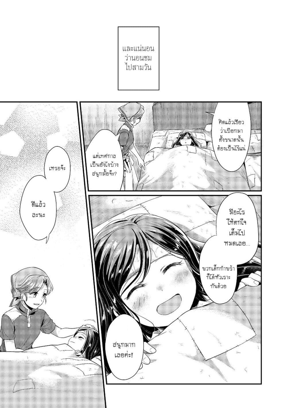 Honzuki no Gekokujou: Part 2 page 28
