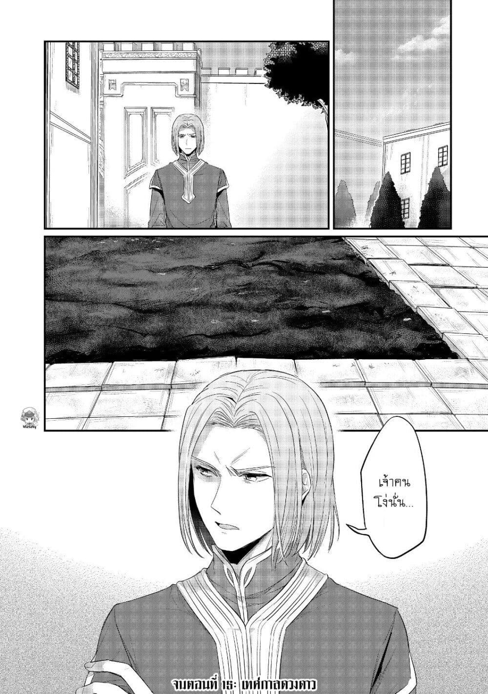 Honzuki no Gekokujou: Part 2 page 29