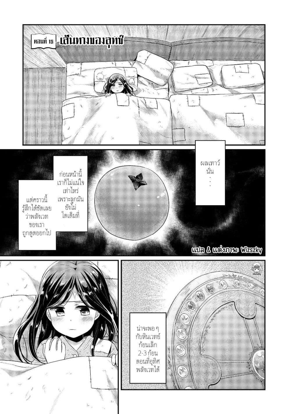 Honzuki no Gekokujou: Part 2 page 2
