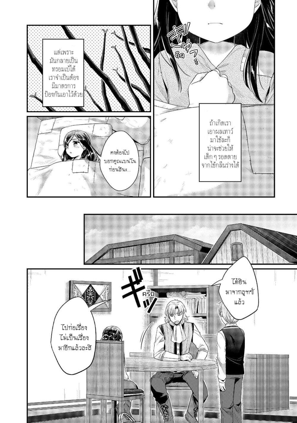 Honzuki no Gekokujou: Part 2 page 3