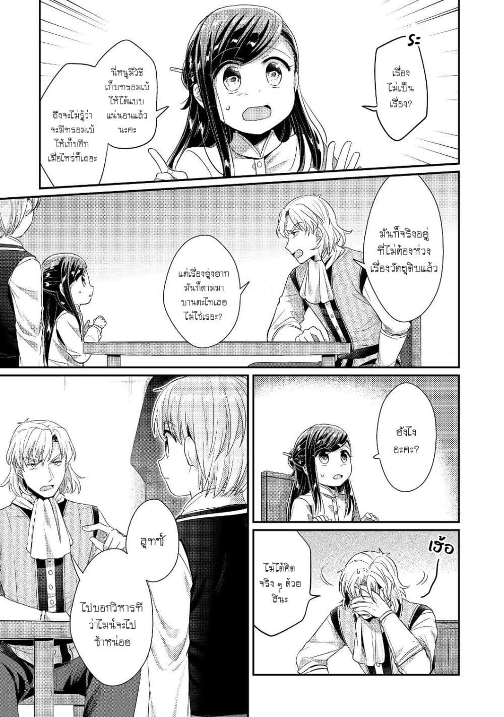 Honzuki no Gekokujou: Part 2 page 4