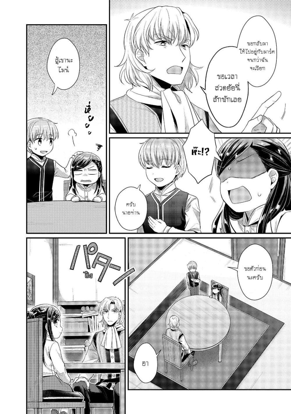 Honzuki no Gekokujou: Part 2 page 5