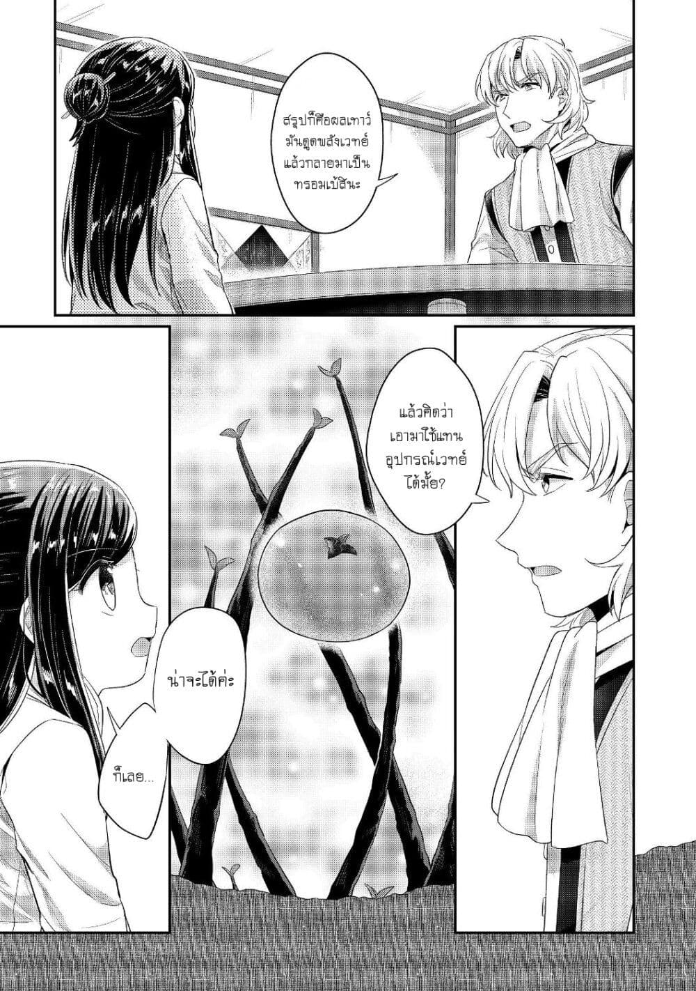 Honzuki no Gekokujou: Part 2 page 6