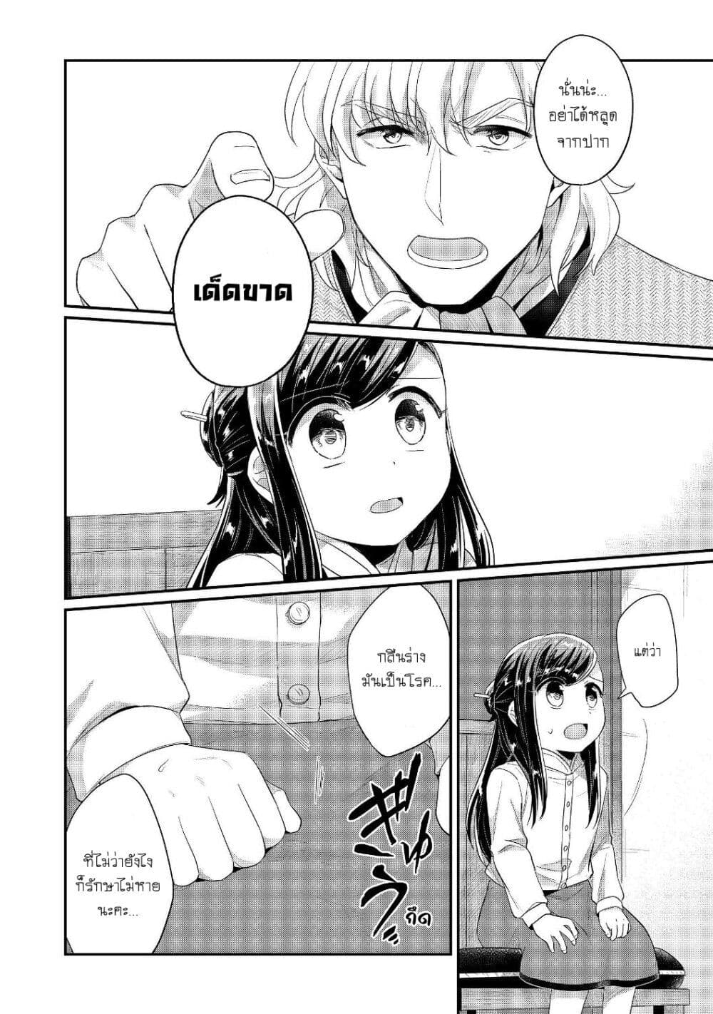 Honzuki no Gekokujou: Part 2 page 7