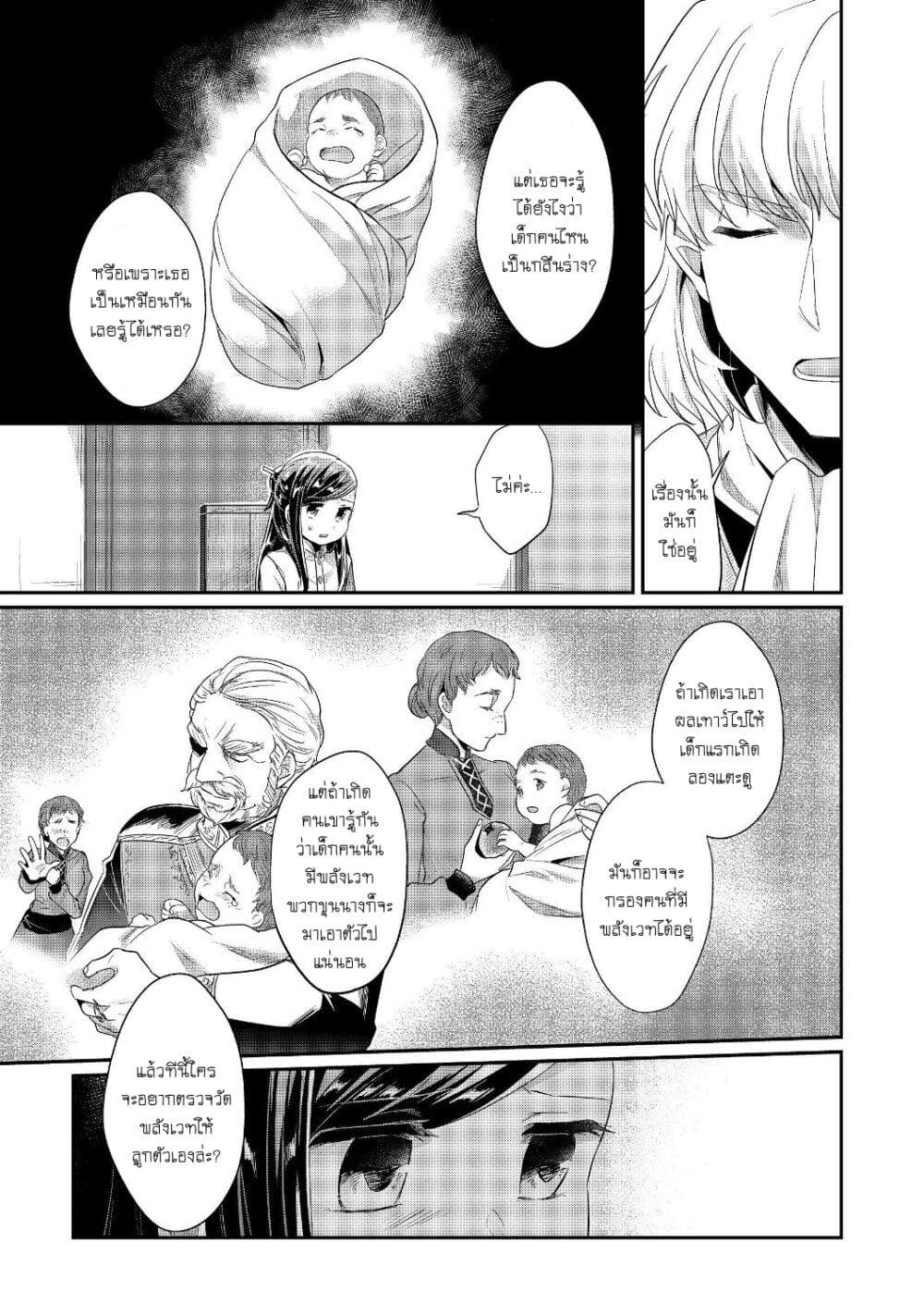 Honzuki no Gekokujou: Part 2 page 8