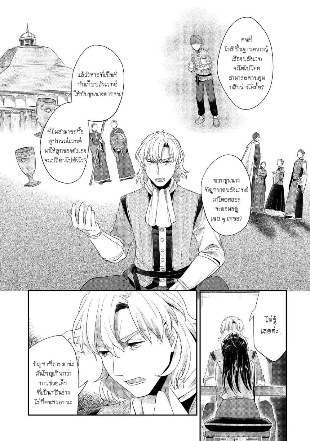Honzuki no Gekokujou: Part 2 page 9