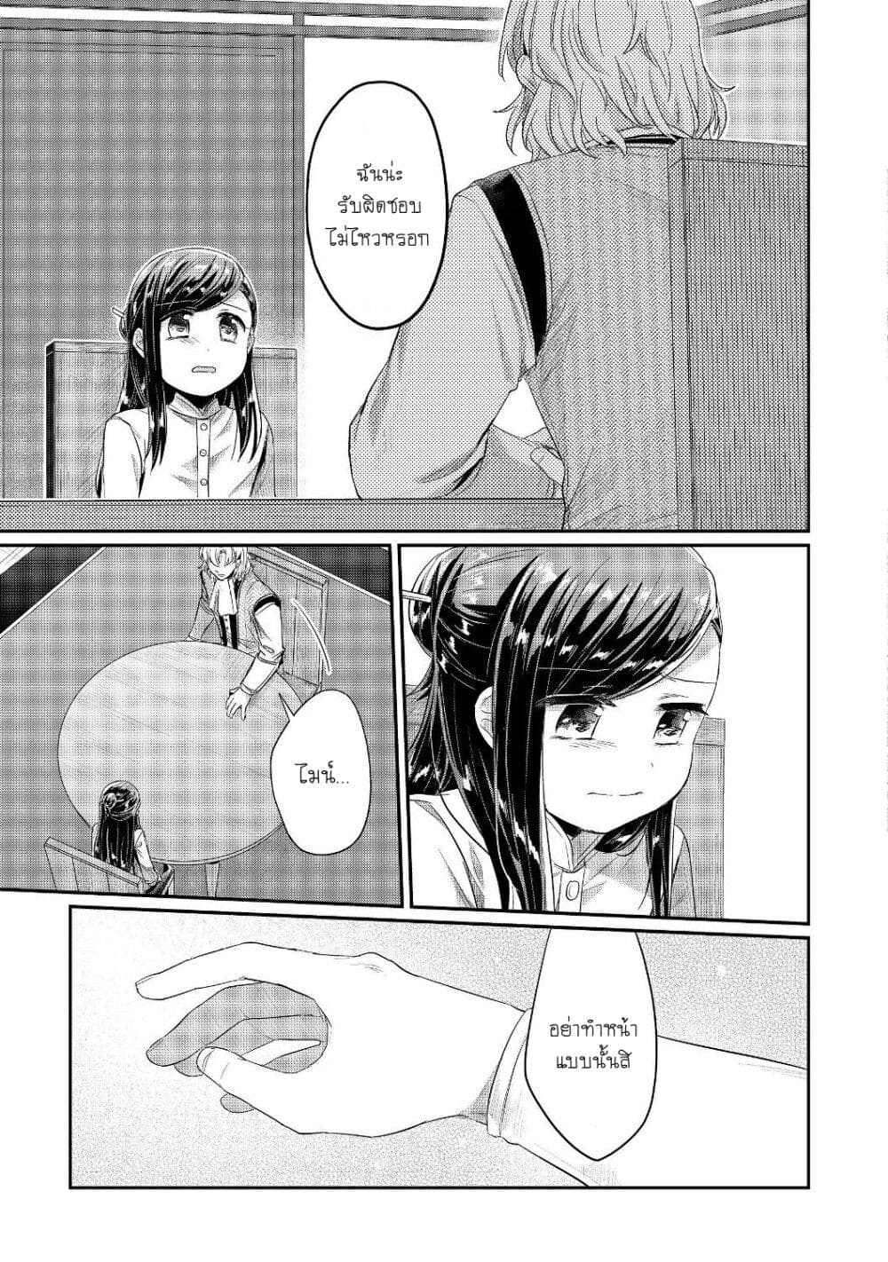 Honzuki no Gekokujou: Part 2 page 10
