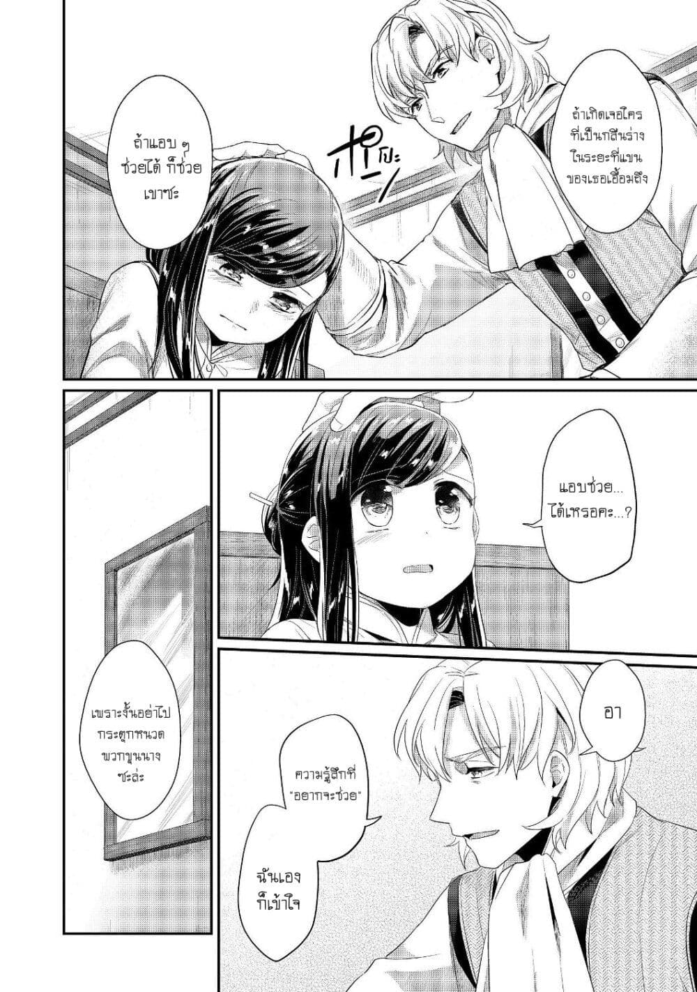 Honzuki no Gekokujou: Part 2 page 11