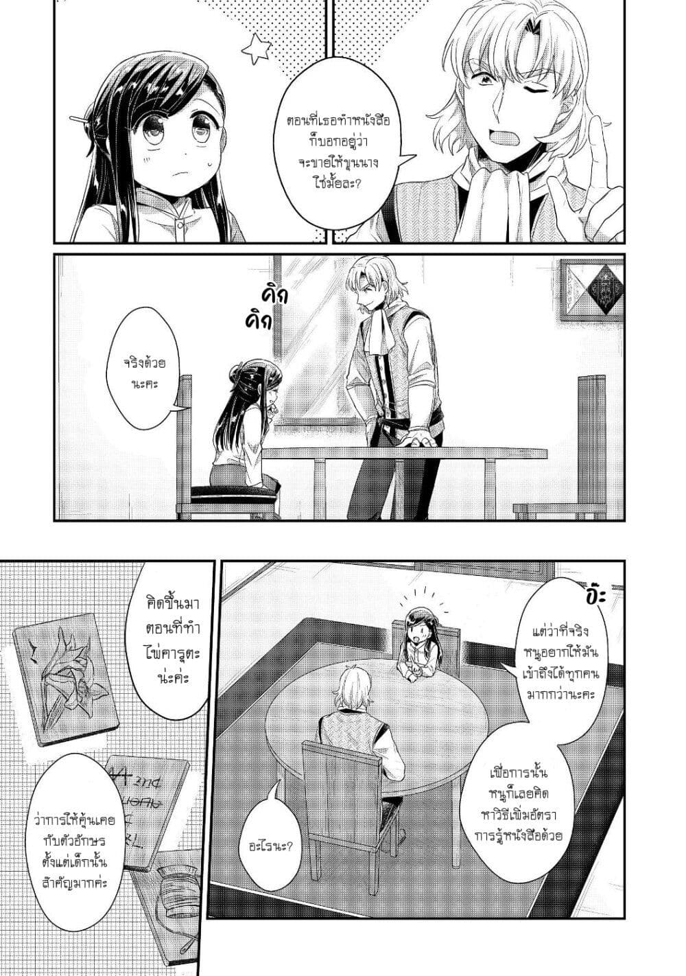 Honzuki no Gekokujou: Part 2 page 12