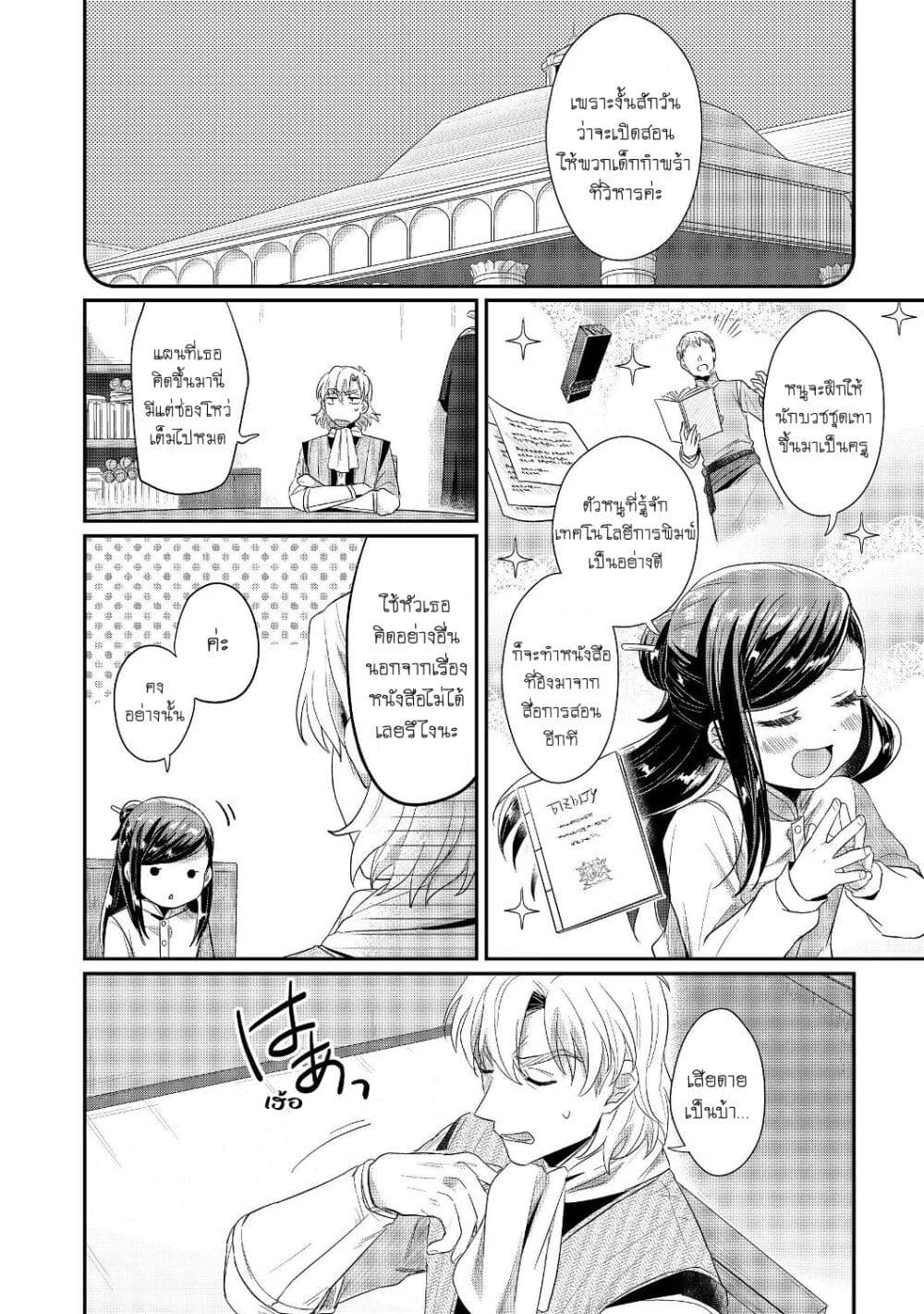 Honzuki no Gekokujou: Part 2 page 13