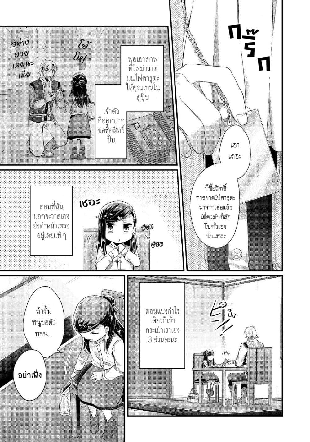 Honzuki no Gekokujou: Part 2 page 14