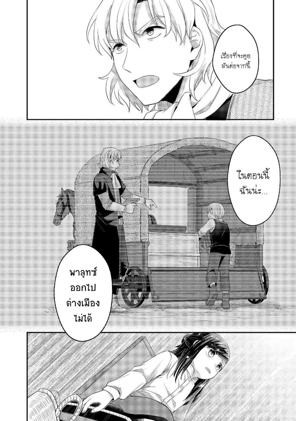 Honzuki no Gekokujou: Part 2 page 15