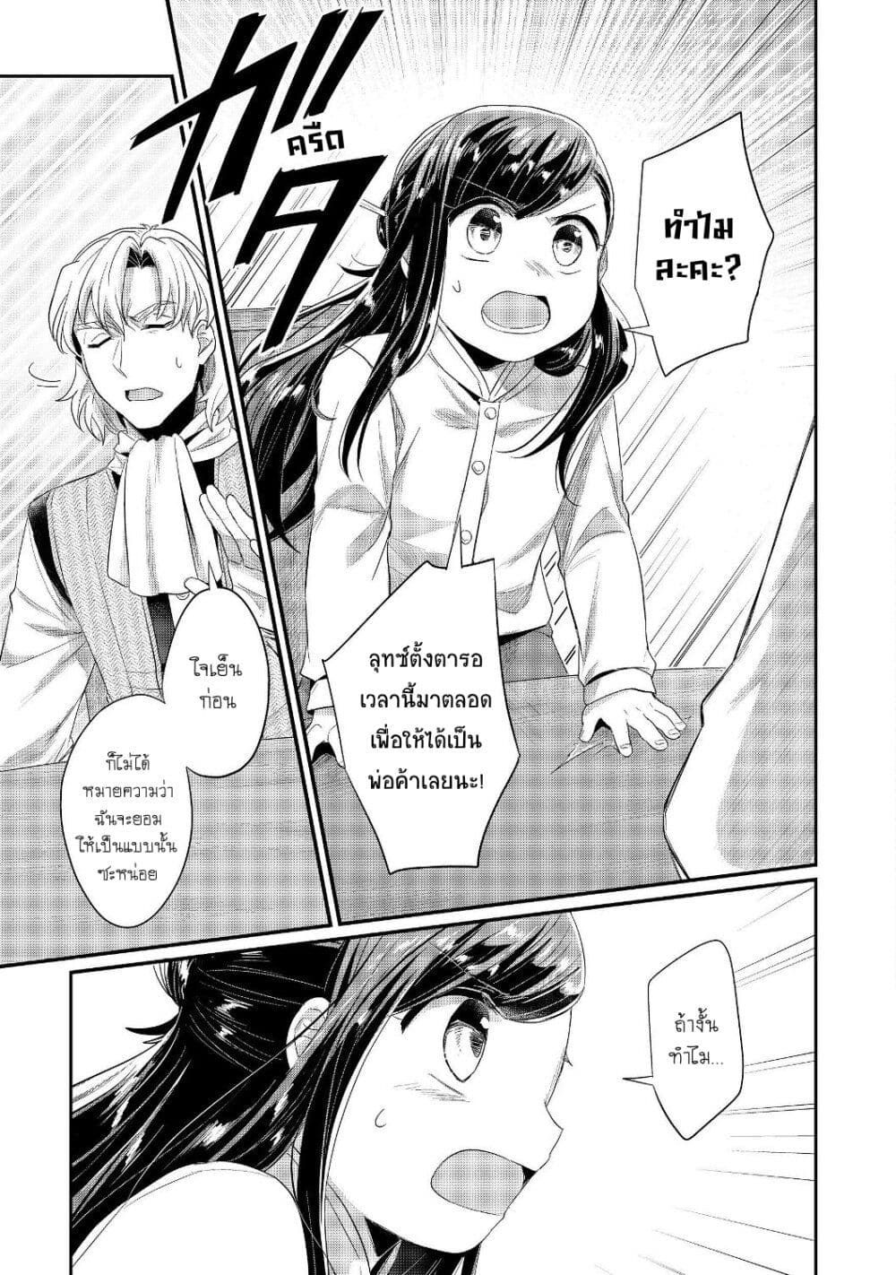 Honzuki no Gekokujou: Part 2 page 16