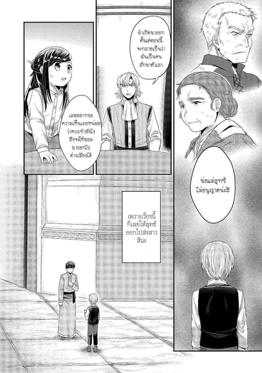 Honzuki no Gekokujou: Part 2 page 17