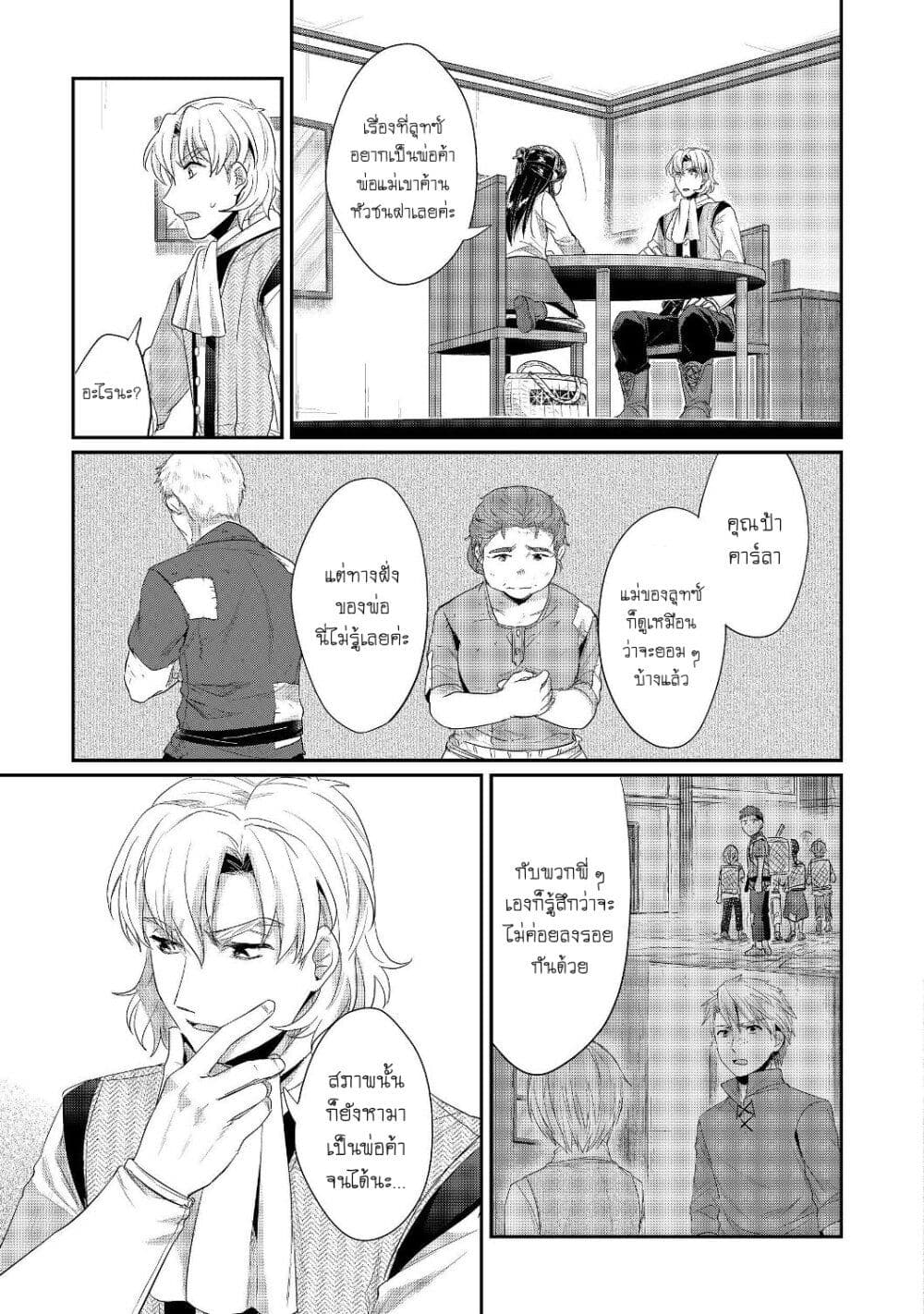 Honzuki no Gekokujou: Part 2 page 18