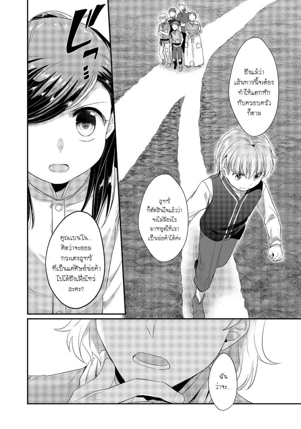 Honzuki no Gekokujou: Part 2 page 19