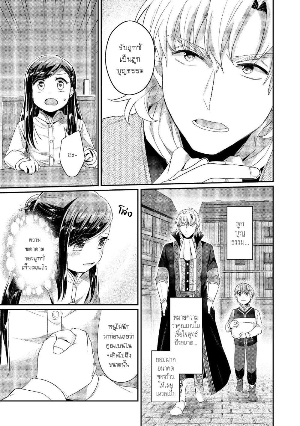 Honzuki no Gekokujou: Part 2 page 20