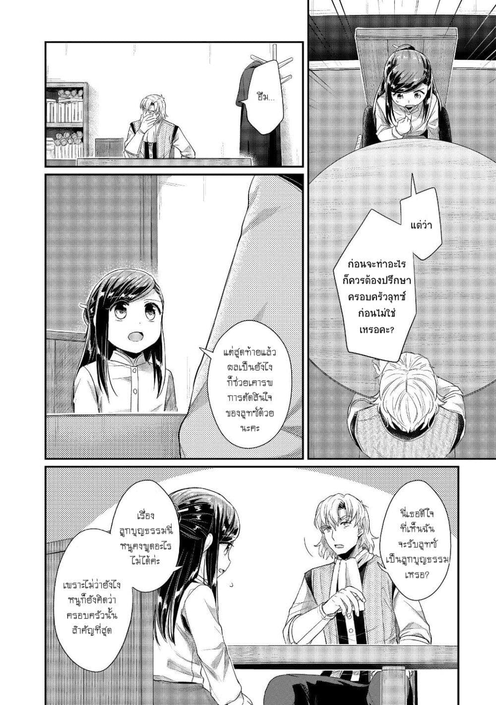Honzuki no Gekokujou: Part 2 page 21