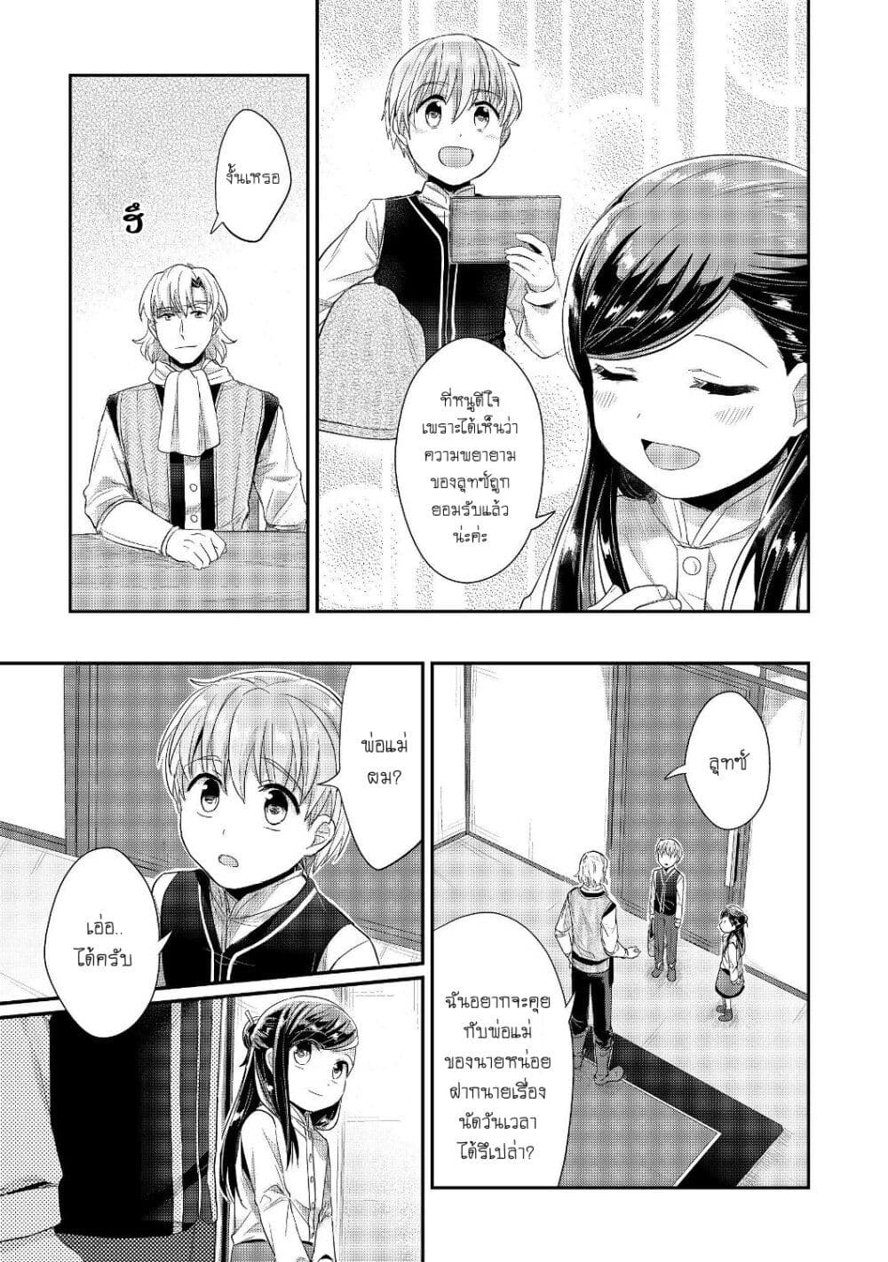 Honzuki no Gekokujou: Part 2 page 22