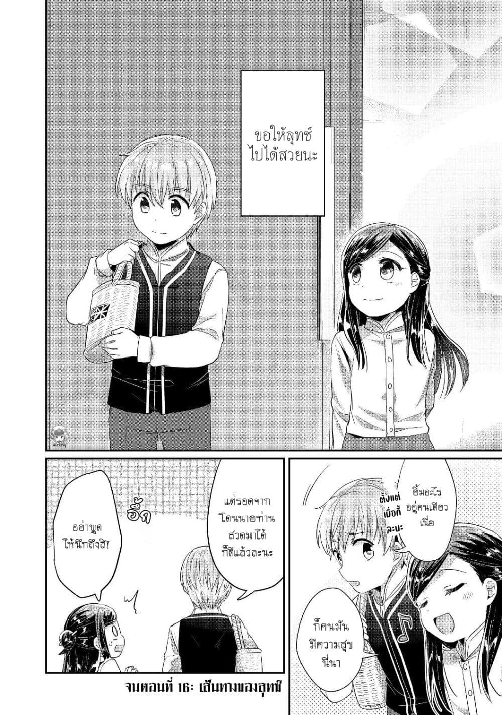 Honzuki no Gekokujou: Part 2 page 23