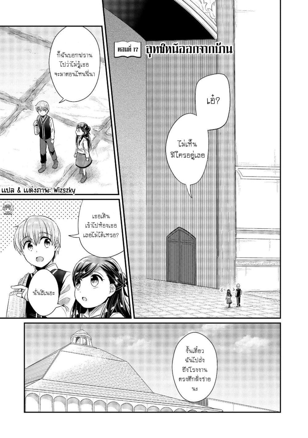 Honzuki no Gekokujou: Part 2 page 2