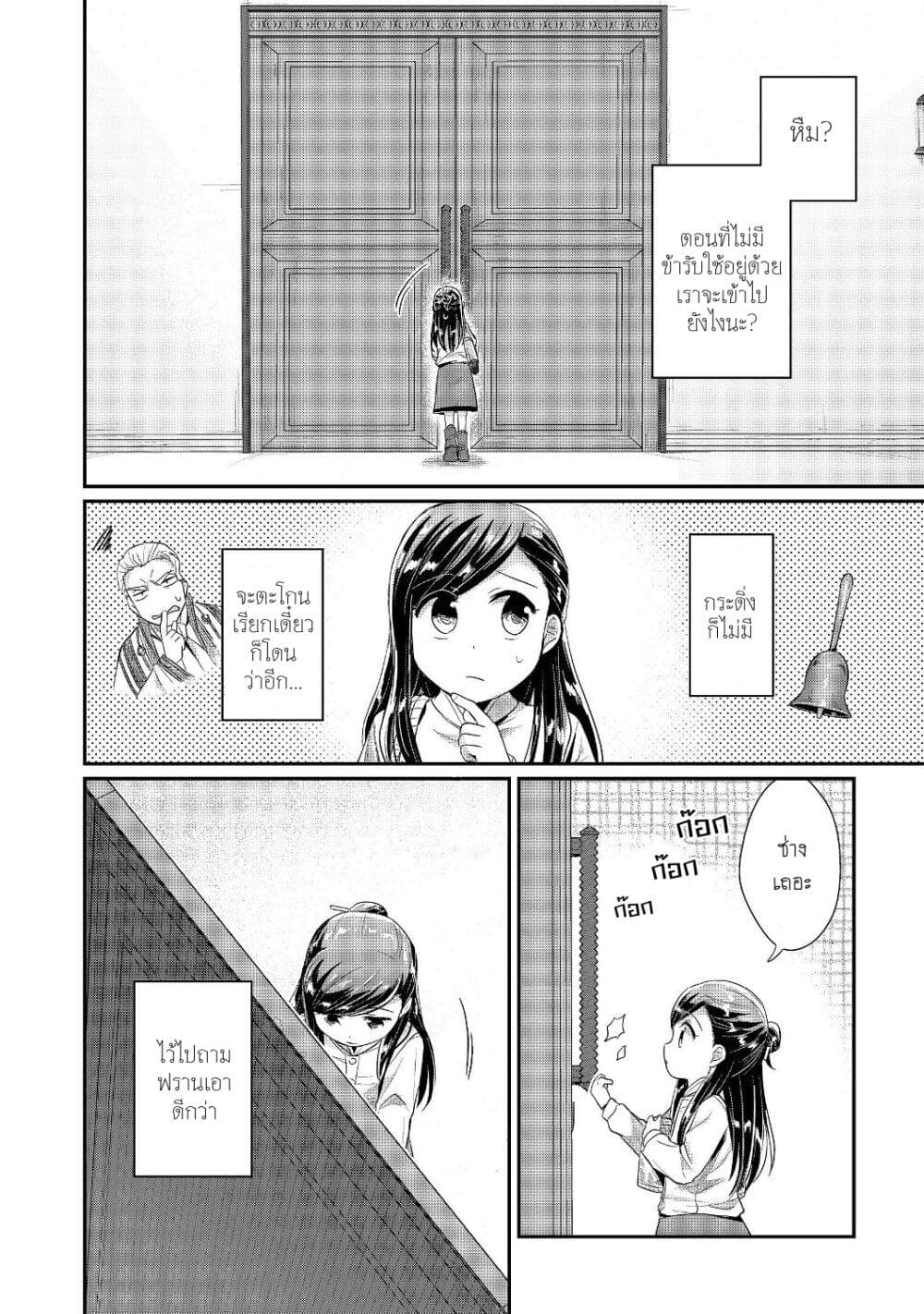 Honzuki no Gekokujou: Part 2 page 3