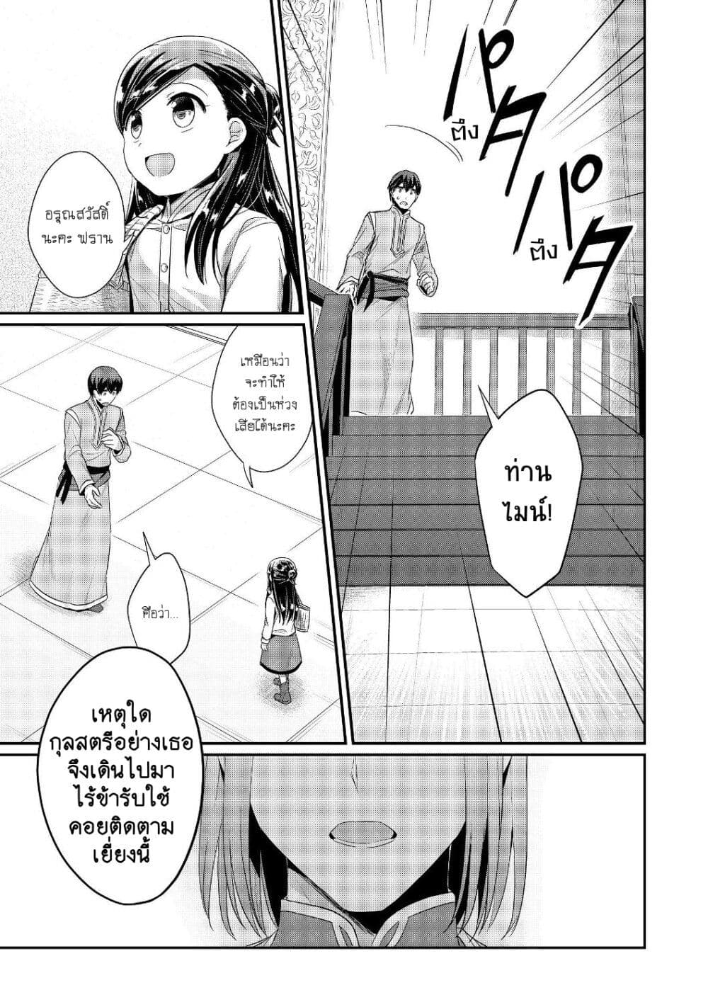 Honzuki no Gekokujou: Part 2 page 4