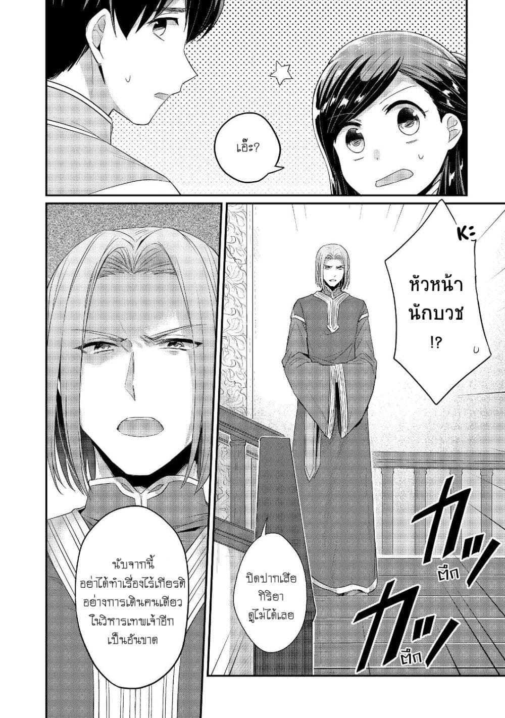 Honzuki no Gekokujou: Part 2 page 5