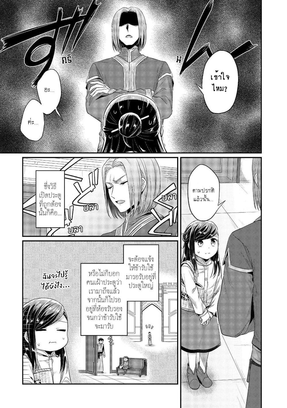 Honzuki no Gekokujou: Part 2 page 6