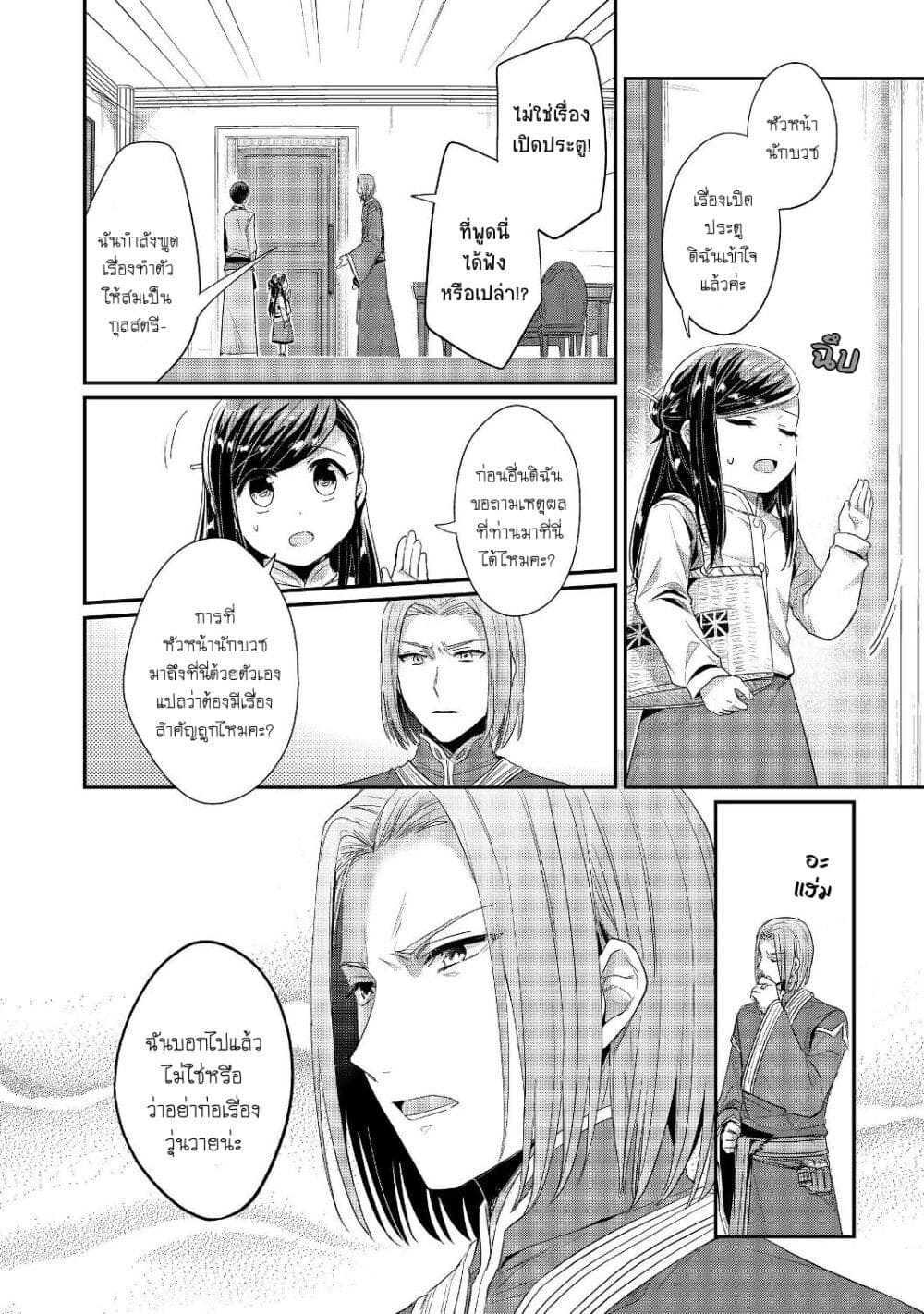 Honzuki no Gekokujou: Part 2 page 7