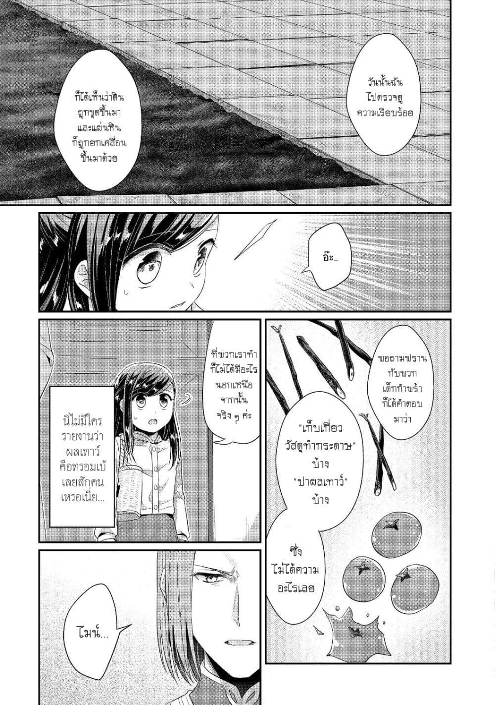 Honzuki no Gekokujou: Part 2 page 8