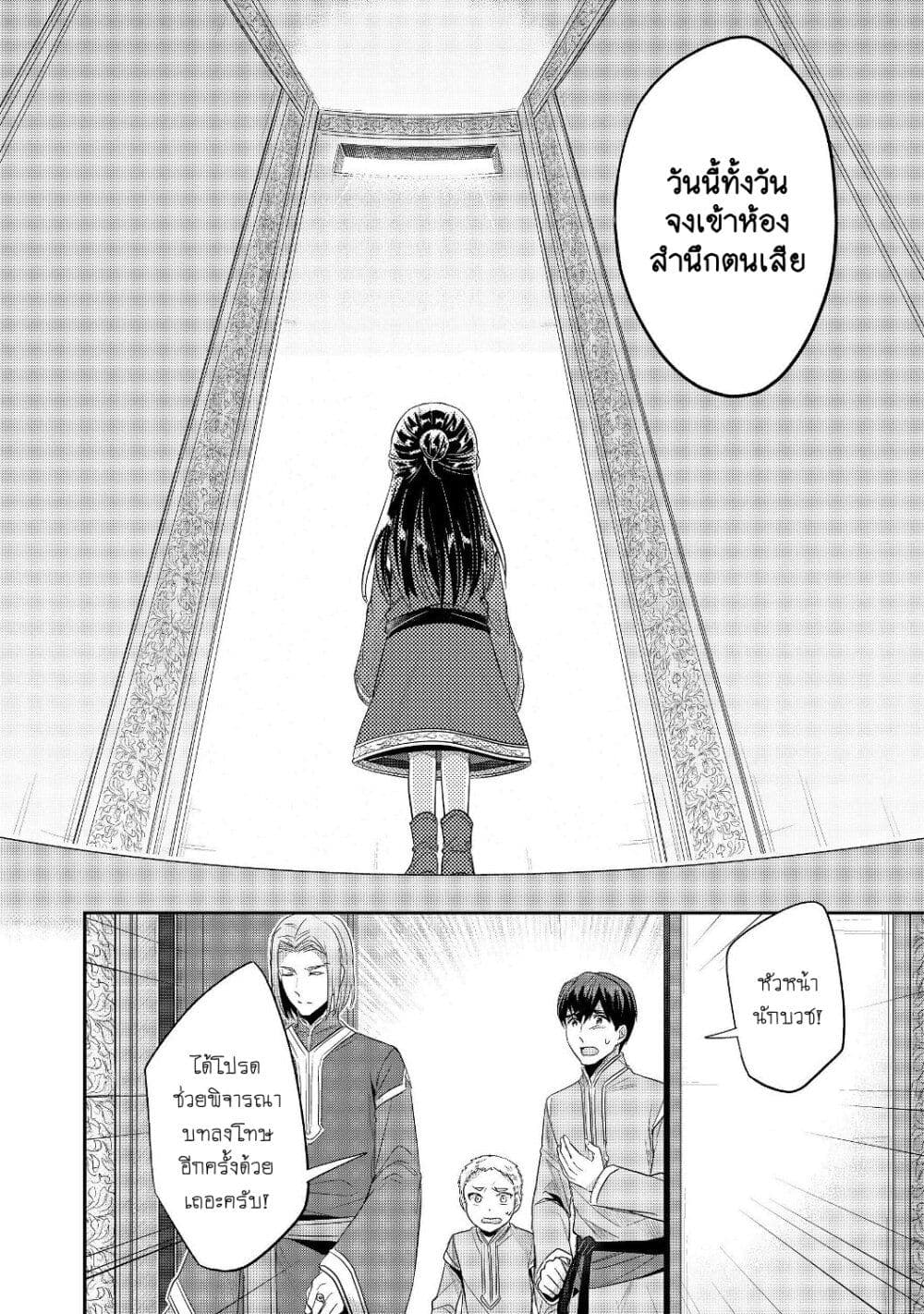 Honzuki no Gekokujou: Part 2 page 9