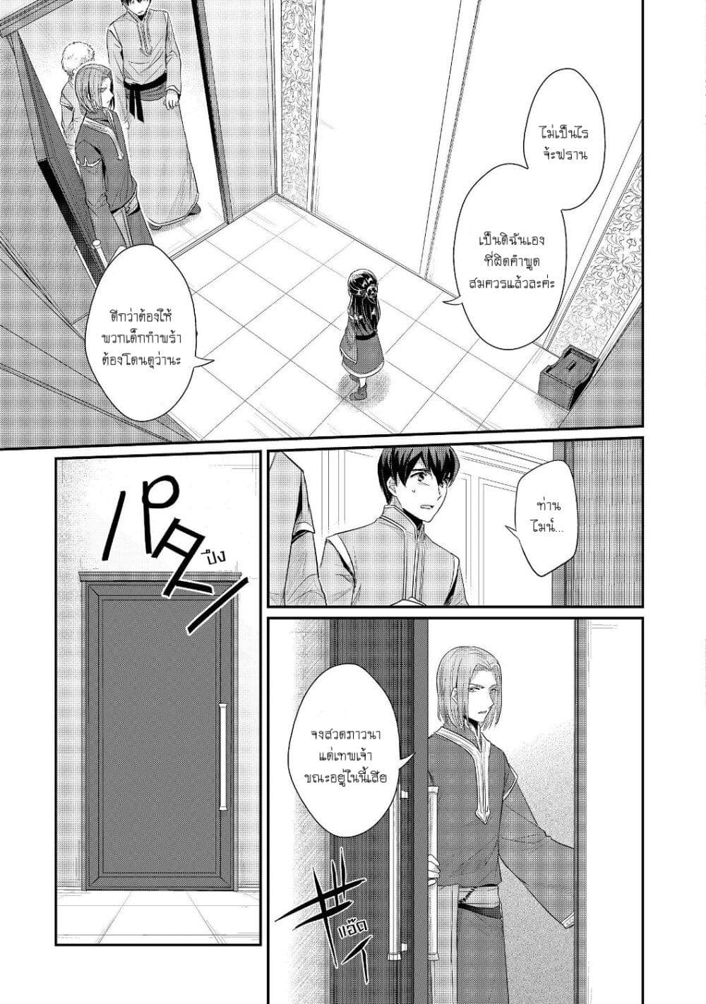 Honzuki no Gekokujou: Part 2 page 10