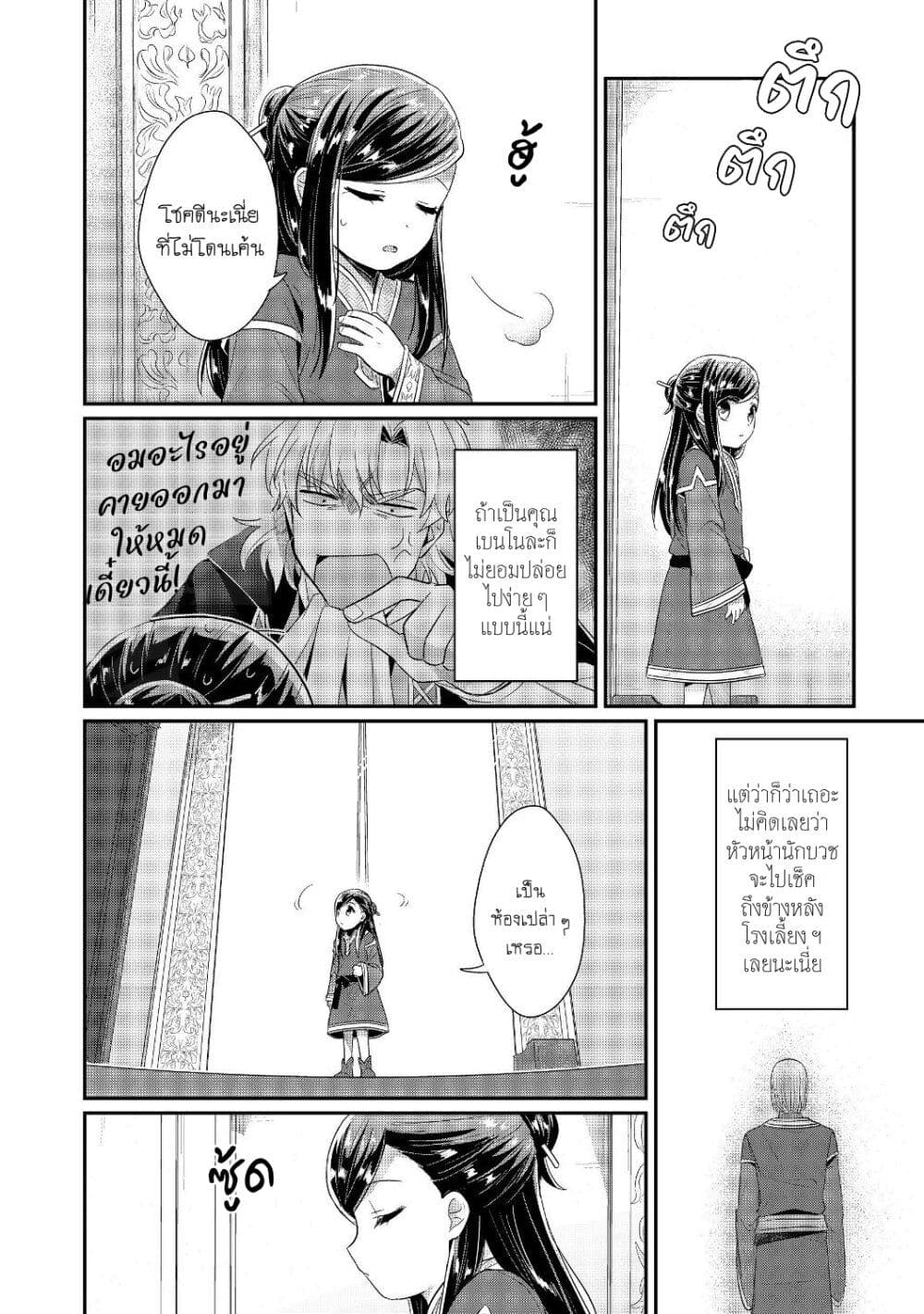 Honzuki no Gekokujou: Part 2 page 11