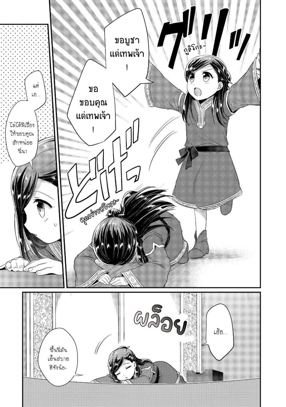 Honzuki no Gekokujou: Part 2 page 12